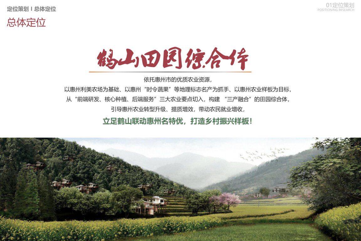 鹤山田园综合体项目02 鹤山田园综合体项目02