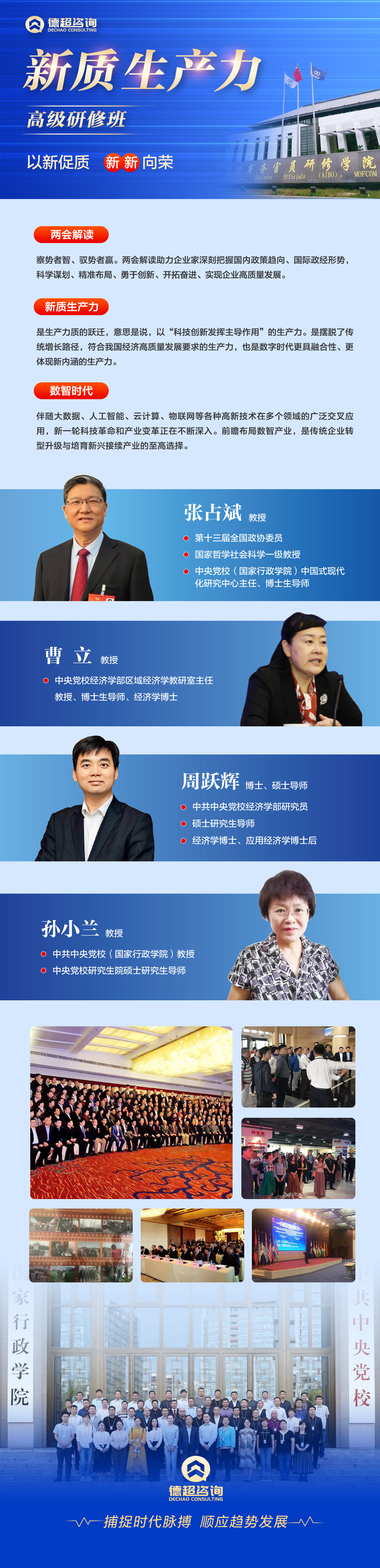 精品课程-新质生产力