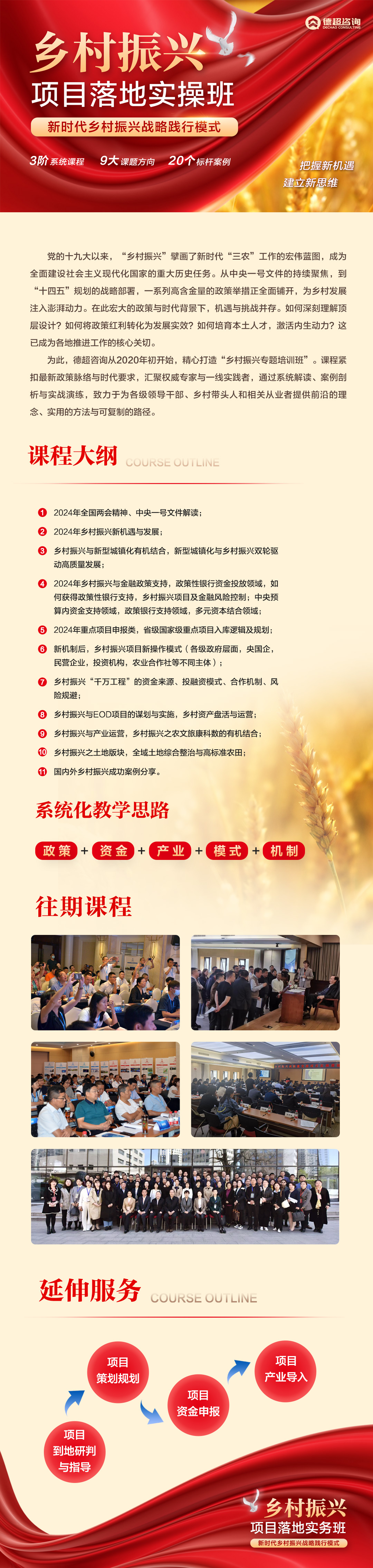 精品课程-乡村振兴