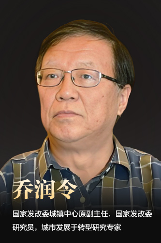 国家发改委城镇中心原副主任；中国城市中心副理事长；国家发改委研究员；住建部专家